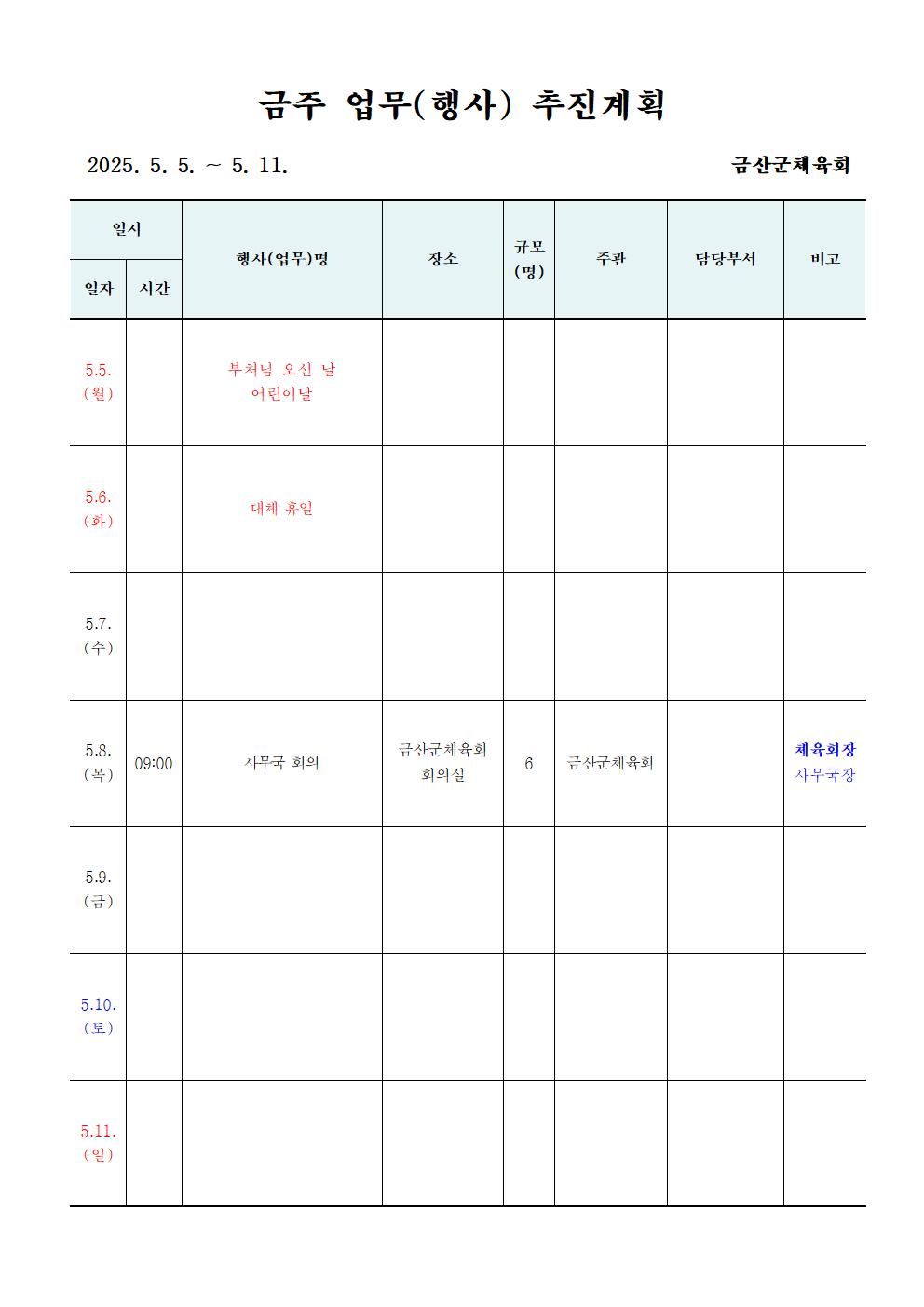 주간업무001