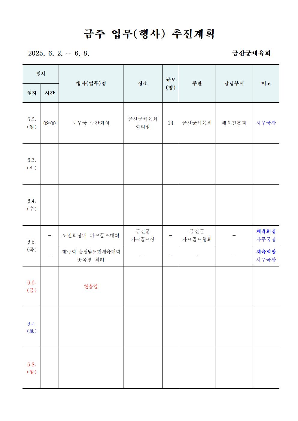 주간업무001