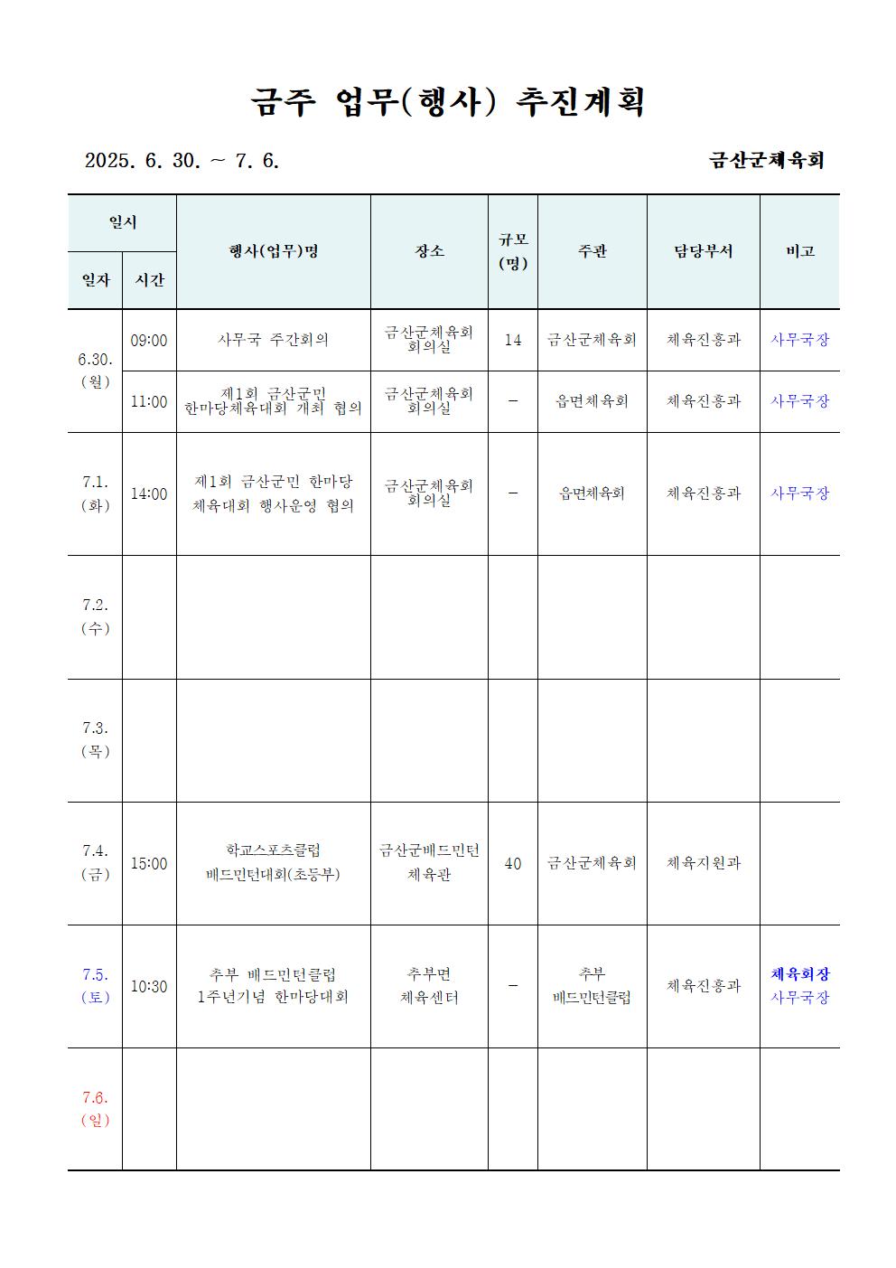 주간업무001