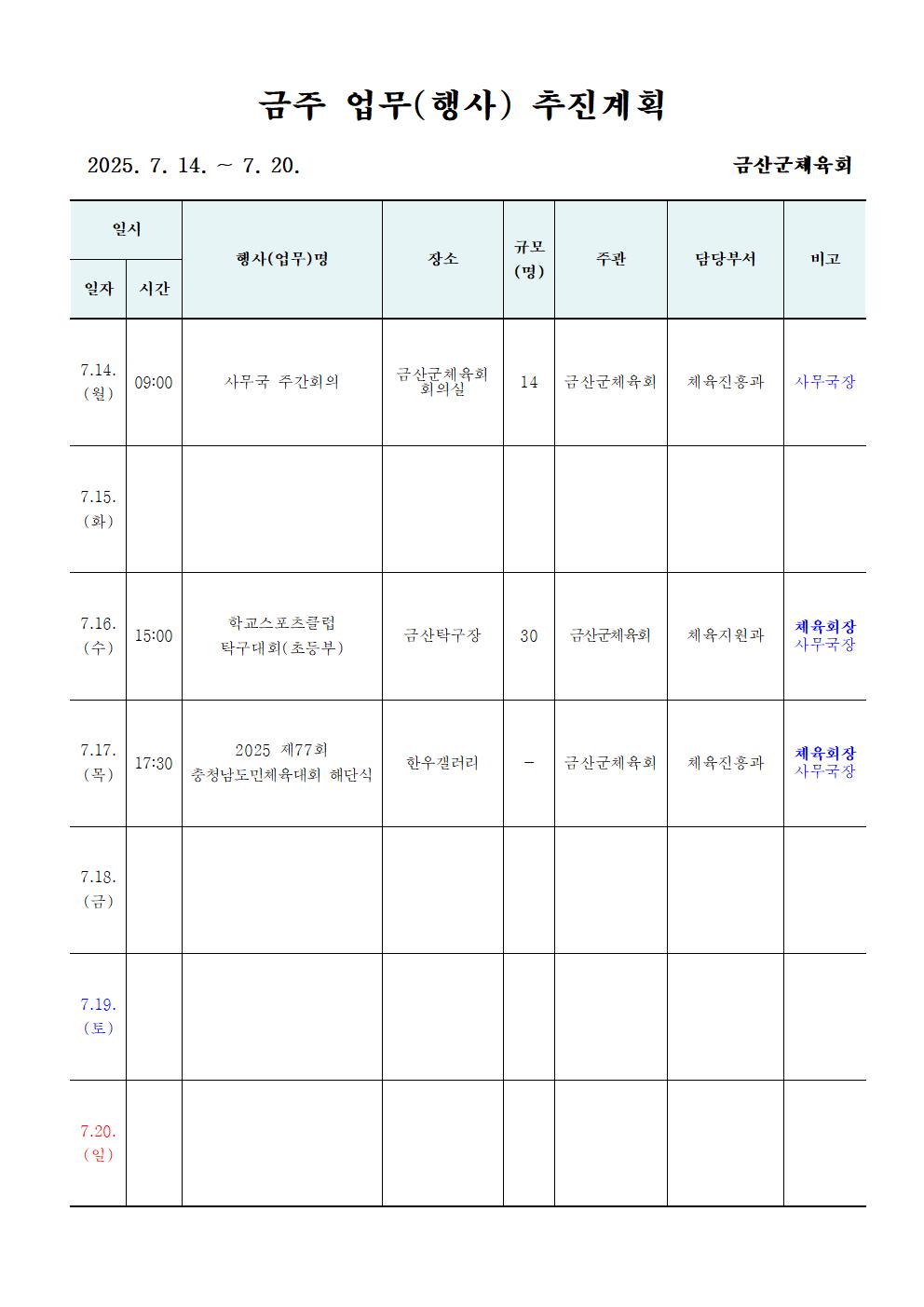 주간업무001